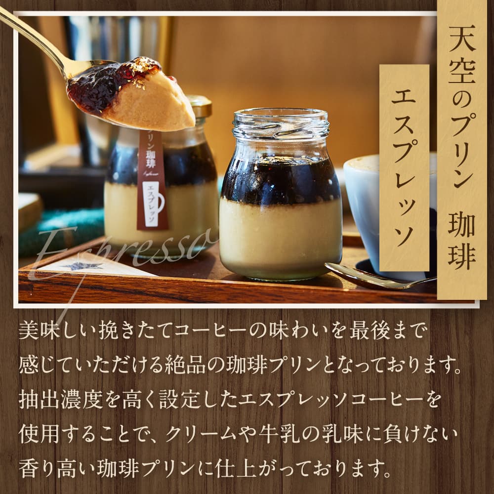 【 お歳暮 クリスマス ギフト お菓子 スイーツ 】 【 ヒルナンデス 】 天空のプリン 珈琲 セット ( プリン & ゼリー ) コーヒー 濃厚 最高級 プリン 金箔 洋菓子 バースデー 誕生日 送料無料 プレゼント 贈り物 瓶 詰め合わせ
