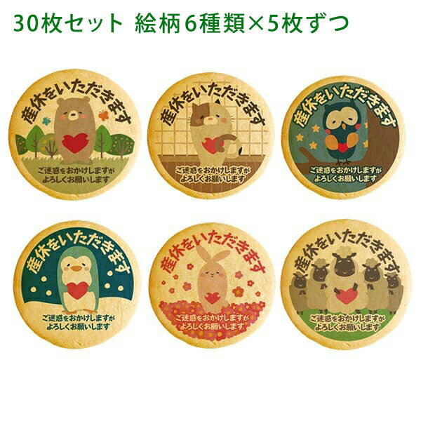 メッセージクッキー 産休 LEUK KOEK