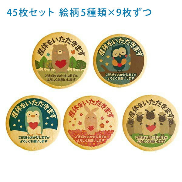 メッセージクッキー 産休 LEUK KOEK