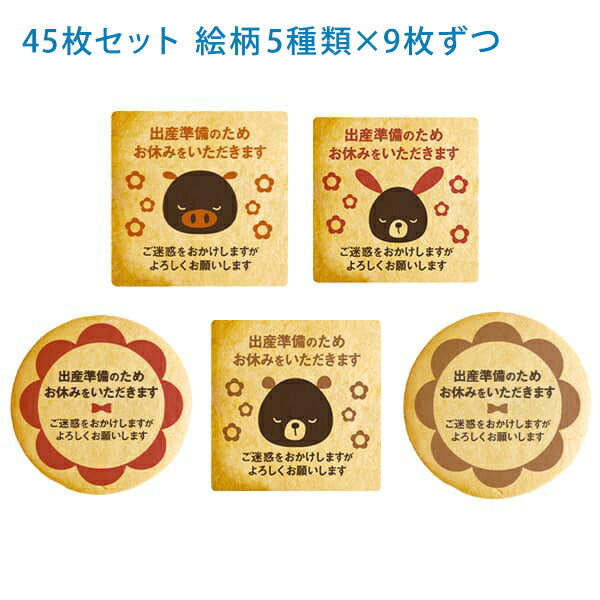 メッセージクッキー 産休 LEUK KOEK