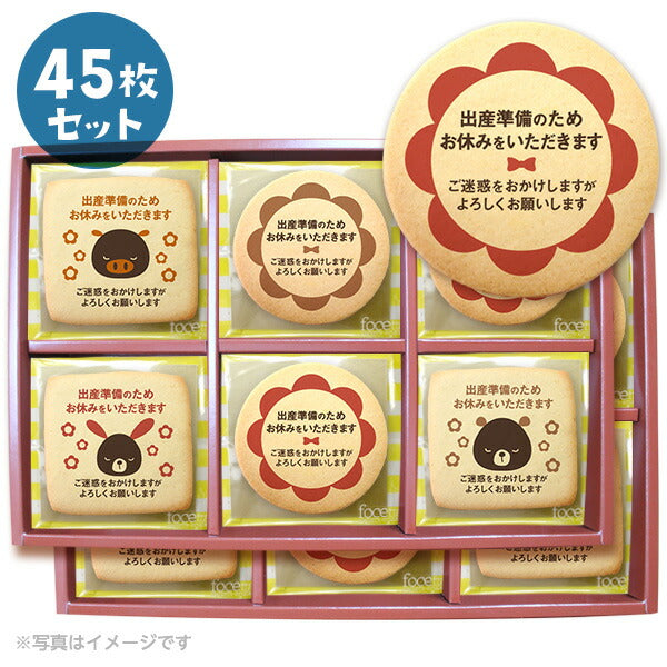 メッセージクッキー 産休 LEUK KOEK