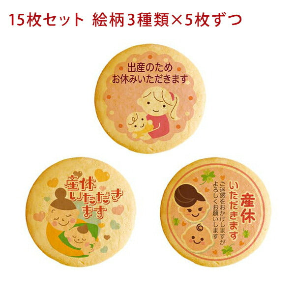 メッセージクッキー 産休 LEUK KOEK