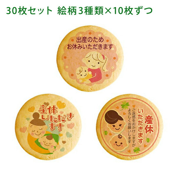 メッセージクッキー 産休 LEUK KOEK