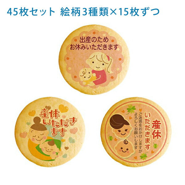 メッセージクッキー 産休 LEUK KOEK