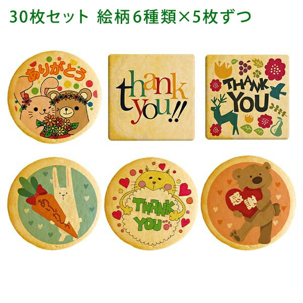 メッセージクッキー ありがとう LEUK KOEK