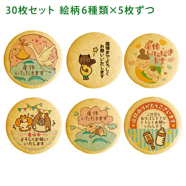 メッセージクッキー 産休 LEUK KOEK
