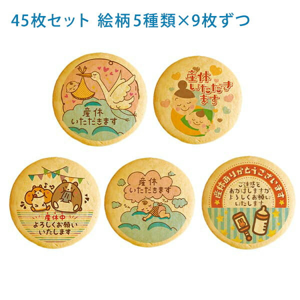 メッセージクッキー 産休 LEUK KOEK