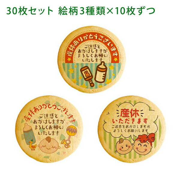 メッセージクッキー 産休 LEUK KOEK
