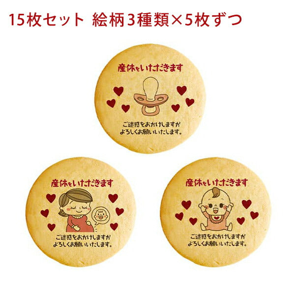 メッセージクッキー 産休 LEUK KOEK