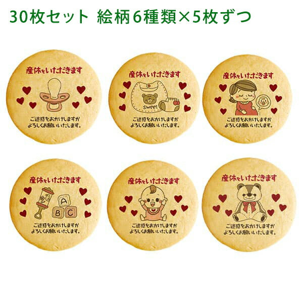 メッセージクッキー 産休 LEUK KOEK