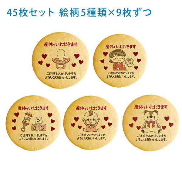 メッセージクッキー 産休 LEUK KOEK