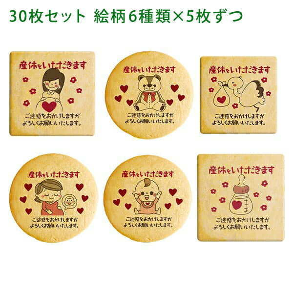 メッセージクッキー 産休 LEUK KOEK