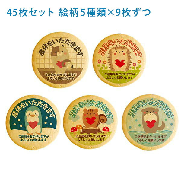 メッセージクッキー 産休 LEUK KOEK
