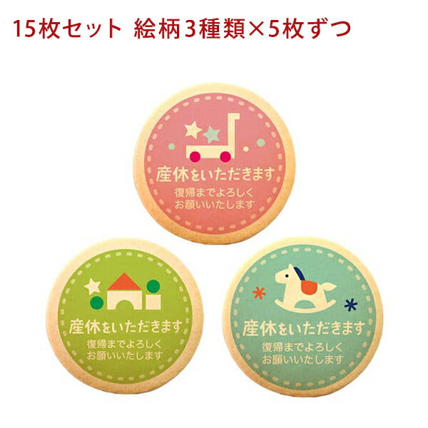 メッセージクッキー 産休 LEUK KOEK