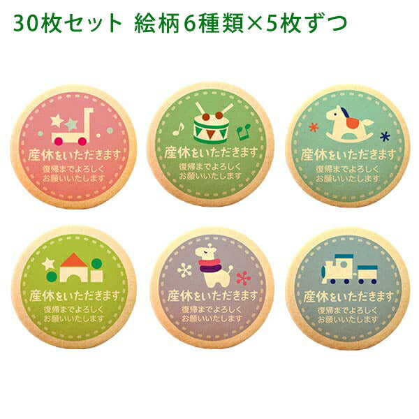 メッセージクッキー 産休 LEUK KOEK