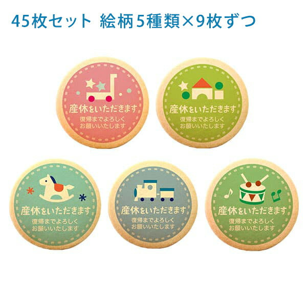 メッセージクッキー 産休 LEUK KOEK