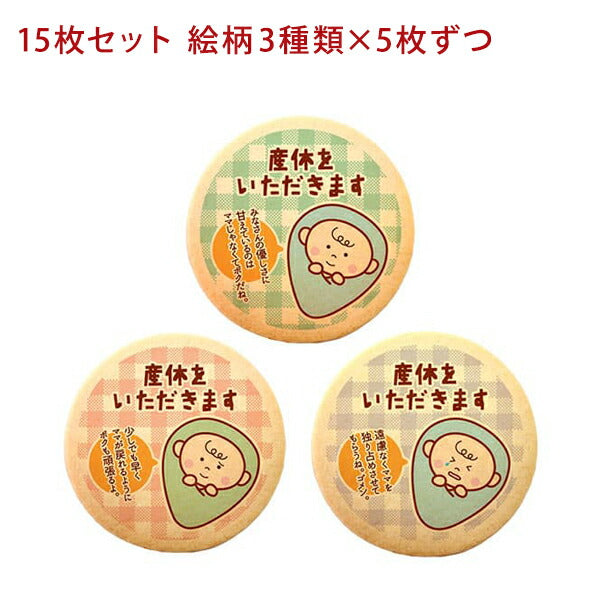 メッセージクッキー 産休 LEUK KOEK