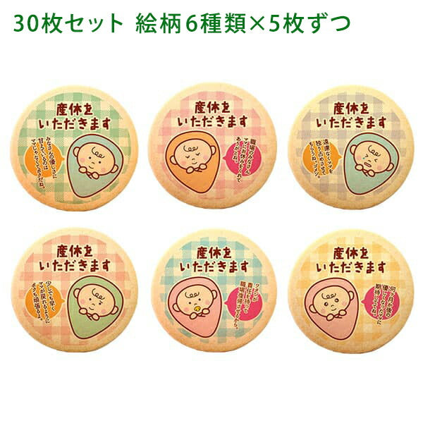 メッセージクッキー 産休 LEUK KOEK