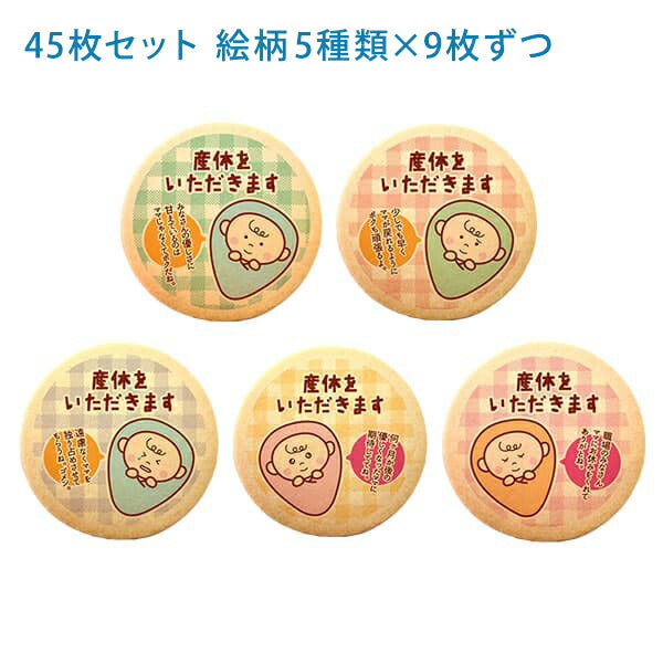 メッセージクッキー 産休 LEUK KOEK