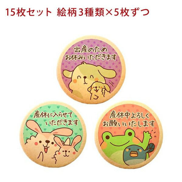 メッセージクッキー 産休 LEUK KOEK