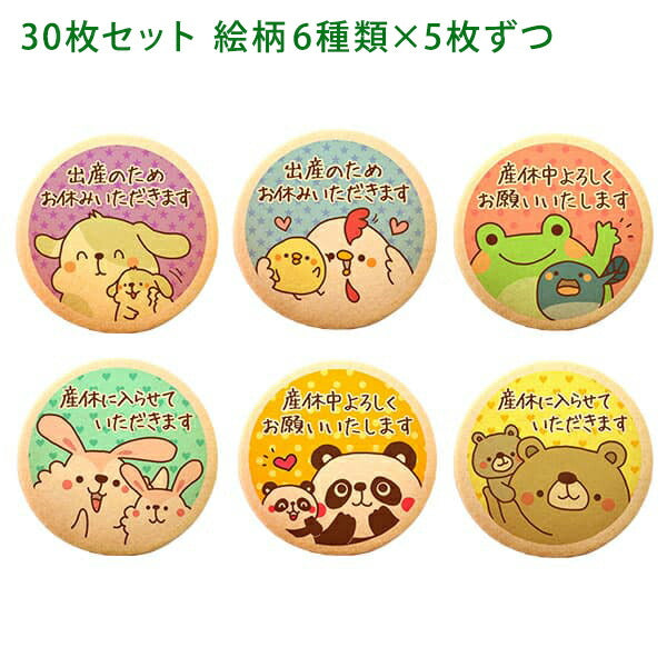 メッセージクッキー 産休 LEUK KOEK