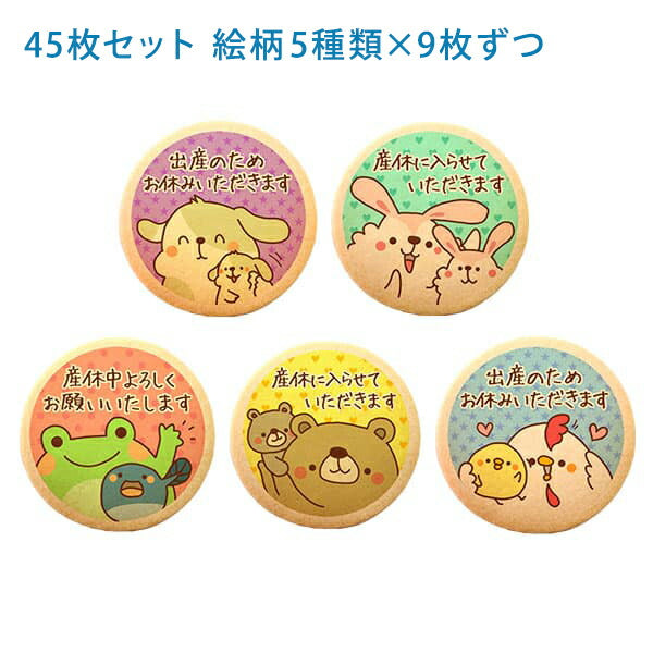 メッセージクッキー 産休 LEUK KOEK