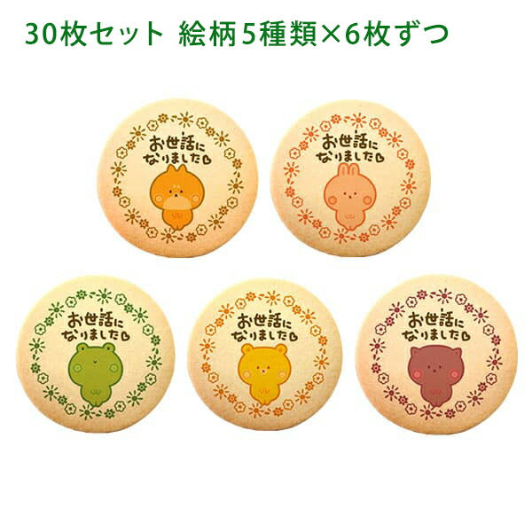メッセージクッキー 転勤 退職 LEUK KOEK