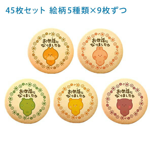 メッセージクッキー 転勤 退職 LEUK KOEK