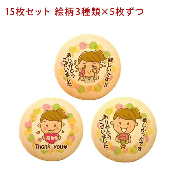 メッセージクッキー 転勤 退職 LEUK KOEK