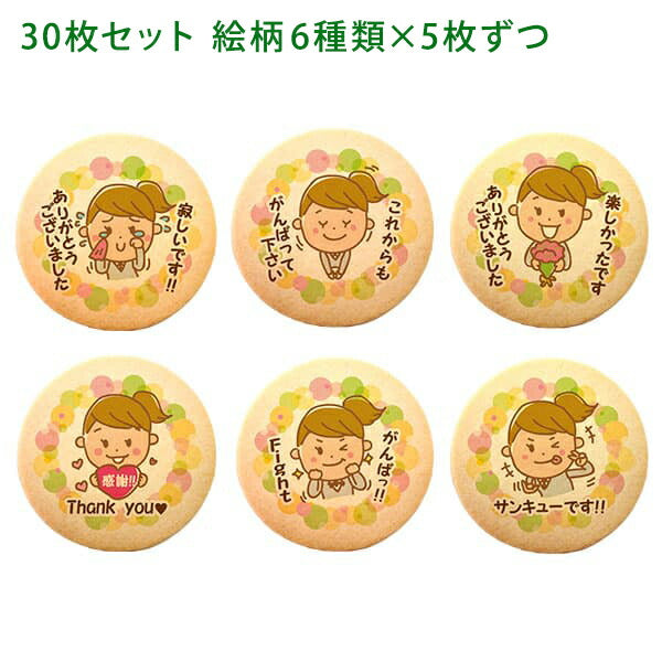メッセージクッキー 転勤 退職 LEUK KOEK