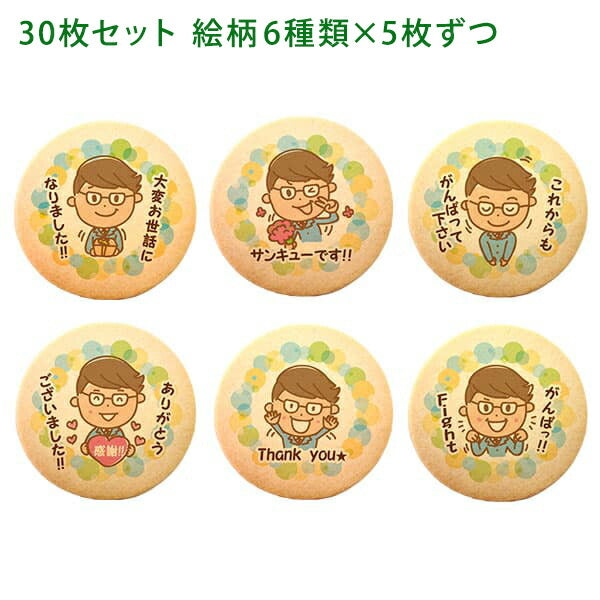 メッセージクッキー 転勤 退職 LEUK KOEK