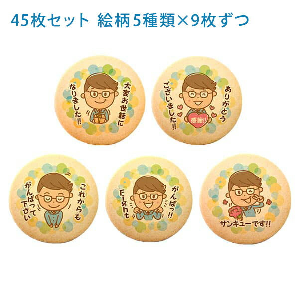 メッセージクッキー 転勤 退職 LEUK KOEK
