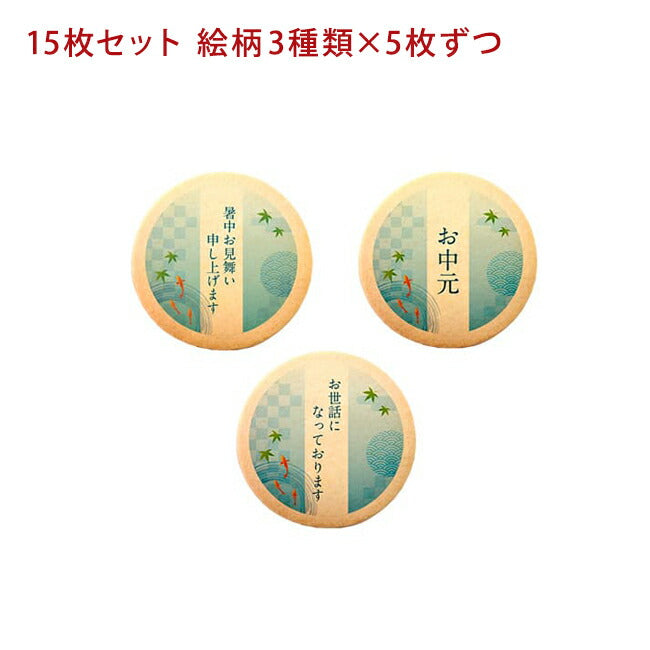 メッセージクッキー お中元 LEUK KOEK
