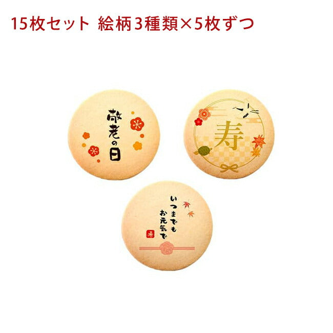 メッセージクッキー 敬老の日 LEUK KOEK