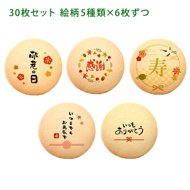 メッセージクッキー 敬老の日 LEUK KOEK