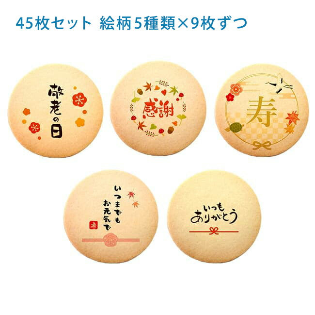 メッセージクッキー 敬老の日 LEUK KOEK