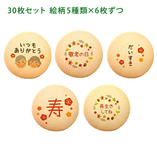 メッセージクッキー 敬老の日 LEUK KOEK