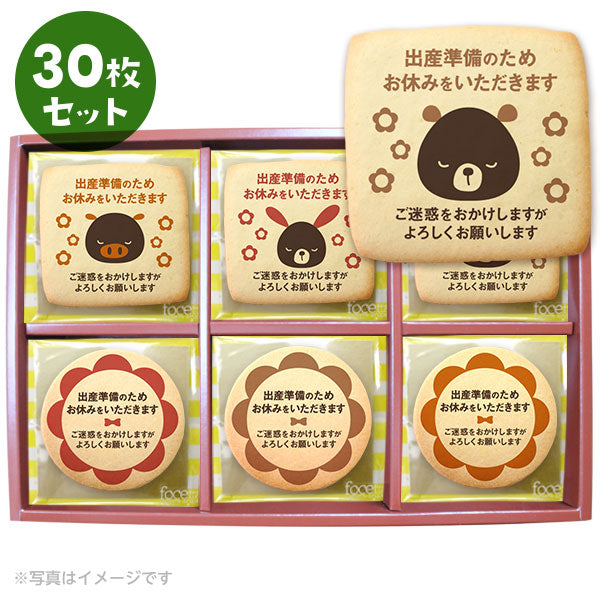 メッセージクッキー 産休 LEUK KOEK