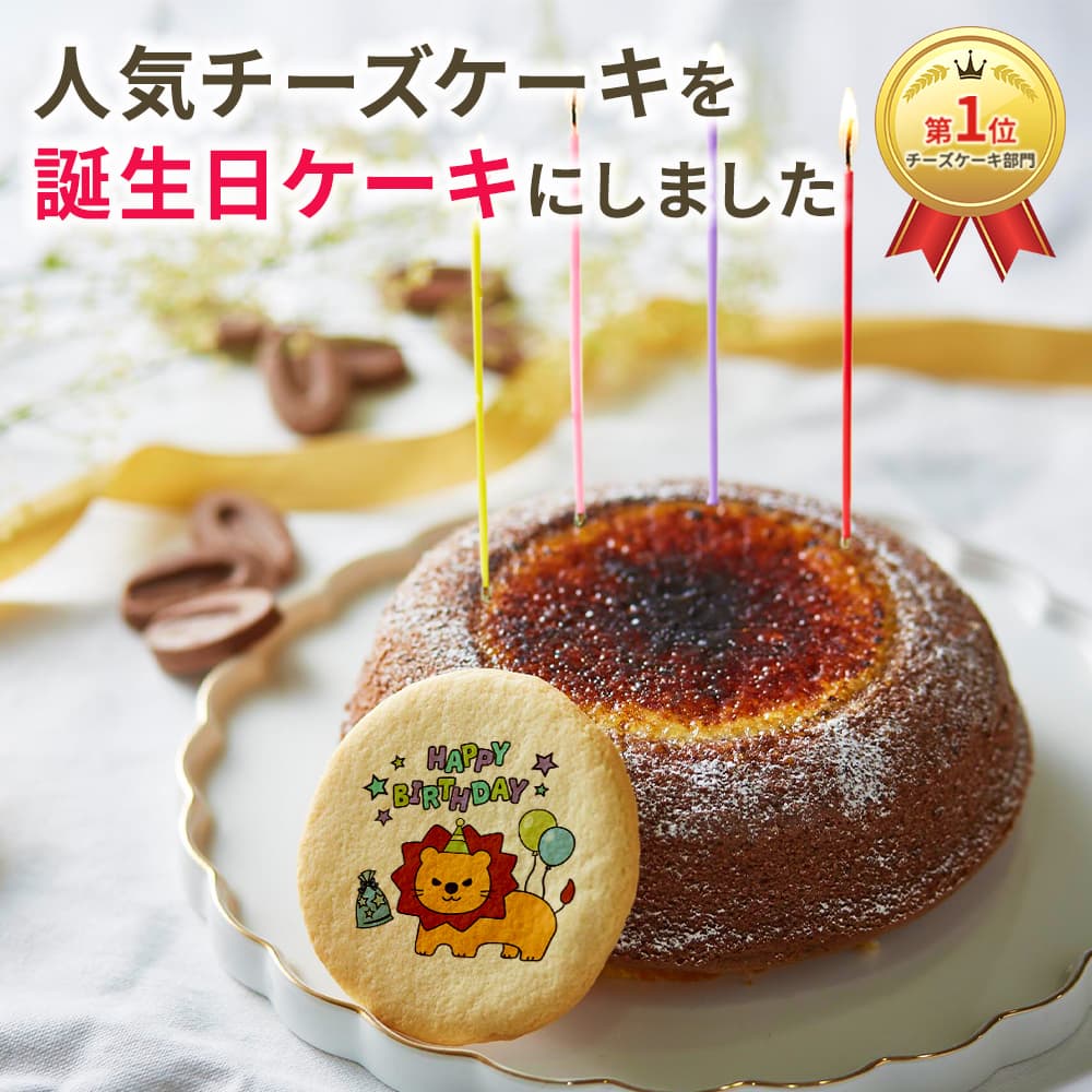 【 お歳暮 クリスマス ギフト お菓子 スイーツ 】 スイーツ 2023 ギフト 天空のチーズケーキショコラ バースデーケーキ 5号サイズ プリントクッキー 誕生日 洋菓子 お菓子 スフレ 人気 お取り寄せスイーツ 通販 内祝い 記念日 贈り物