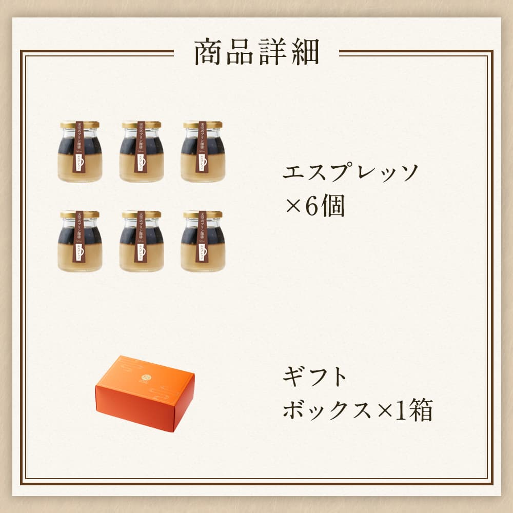【 ハロウィン ギフト お菓子 スイーツ お彼岸 秋分 お月見 十五夜 】 【 ヒルナンデス 】 天空のプリン 珈琲 エスプレッソ コーヒー ギフト 濃厚 最高級 プリン 金箔 洋菓子 バースデー 誕生日 スイーツ 人気 お取り寄せ 送料無料 ギフト プレゼント 瓶 詰め合わせ