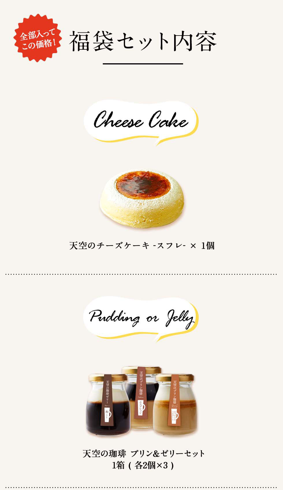 【 ヒルナンデス スイーツ 福袋 14000円相当分 ⇒ 10000円 】 【 ハロウィン ギフト お菓子 スイーツ お彼岸 秋分 お月見 十五夜 】 【 ヒルナンデス 】 天空の福袋 敬老の日福袋 天空のチーズケーキ プリン 珈琲セット フォンダンショコラ クッキー 珈琲 個包装 箱入り お礼 ギフト フォチェッタ