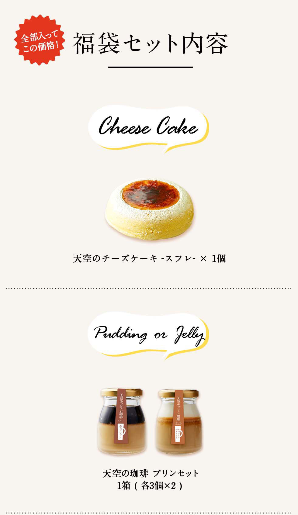 【 ヒルナンデス スイーツ 福袋 14000円相当分 ⇒ 10000円 】 【 ハロウィン ギフト お菓子 スイーツ お彼岸 秋分 お月見 十五夜 】 【 ヒルナンデス 】 天空の福袋 敬老の日福袋 天空のチーズケーキ プリン 珈琲プリンセット フォンダンショコラ クッキー 珈琲 個包装 箱入り お礼 ギフト