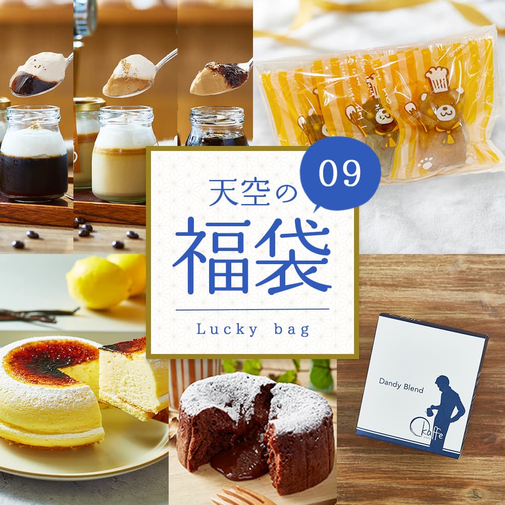 FOCETTA 福袋 14000円相当分 ⇒ 10000円