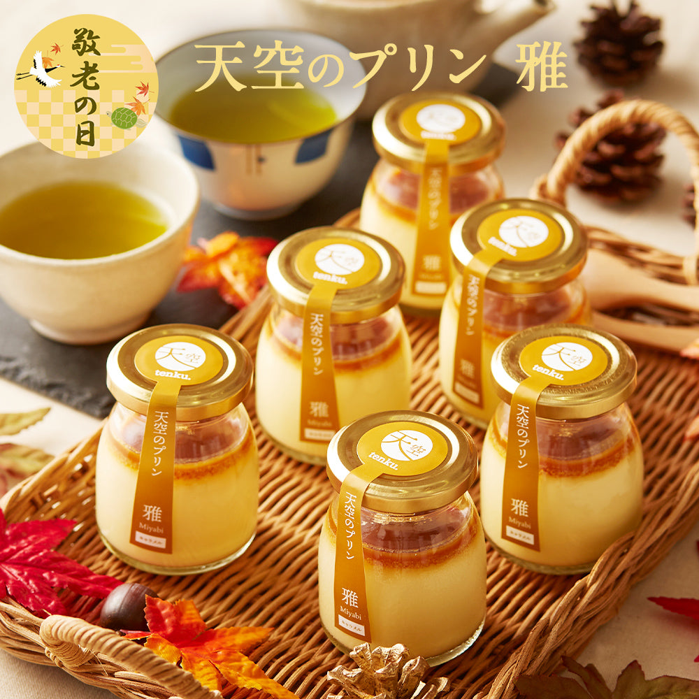 【 ハロウィン ギフト お菓子 スイーツ お彼岸 秋分 お月見 十五夜 】 【 ヒルナンデス 】 天空のプリン 2023 ギフト 雅 6個入り 濃厚 最高級 プリン 金箔 洋菓子 バースデー 誕生日 スイーツ お取り寄せ おすすめ 誕生日 プレゼント お菓子 洋菓子 記念日 プチギフト 通販 フォチェッタ focetta