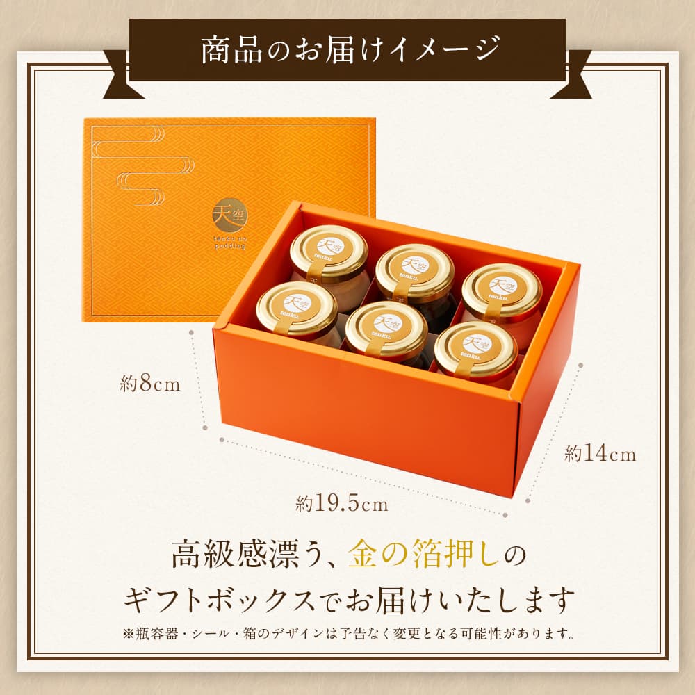 【 お歳暮 クリスマス ギフト お菓子 スイーツ 】 【 ヒルナンデス 】 天空のプリン 珈琲 キャラメルマキアート コーヒー ギフト 濃厚 最高級 プリン 金箔 洋菓子 バースデー 誕生日 スイーツ 人気 お取り寄せ 送料無料 ギフト 瓶 詰め合わせ