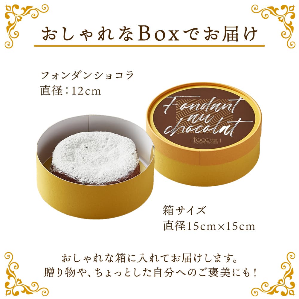 【 お歳暮 クリスマス ギフト お菓子 スイーツ 】 スイーツ 2023 バースデー ギフト 天空のフォンダンショコラ 4号 濃厚 誕生日 チョコレートケーキ ショコラ カカオ 洋菓子 お菓子 人気 お取り寄せスイーツ 通販 内祝い 記念日 贈り物 お祝い