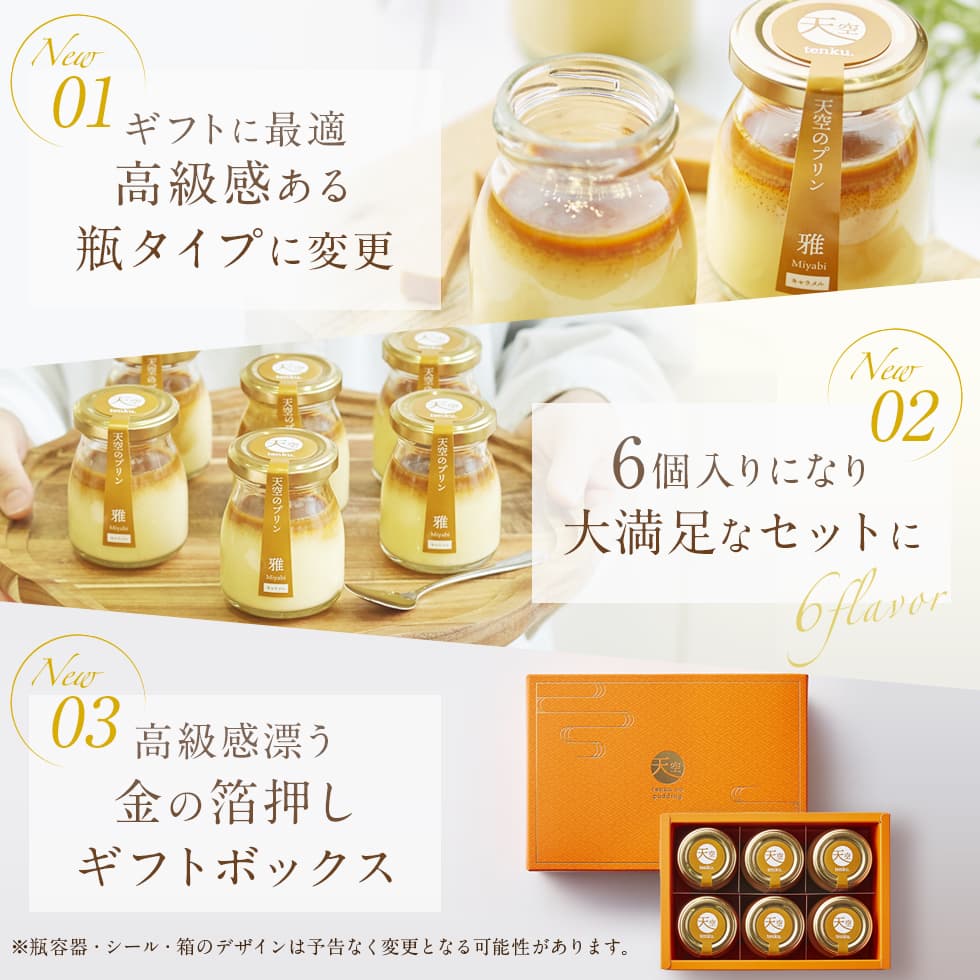 【 お歳暮 クリスマス ギフト お菓子 スイーツ 】 【 ヒルナンデス 】 天空のプリン スイーツ 2023 バースデー ギフト 雅 濃厚 最高級 プリン 誕生日 金箔 洋菓子 お取り寄せ スイーツ ギフト プレゼント 贈り物 瓶 詰め合わせ