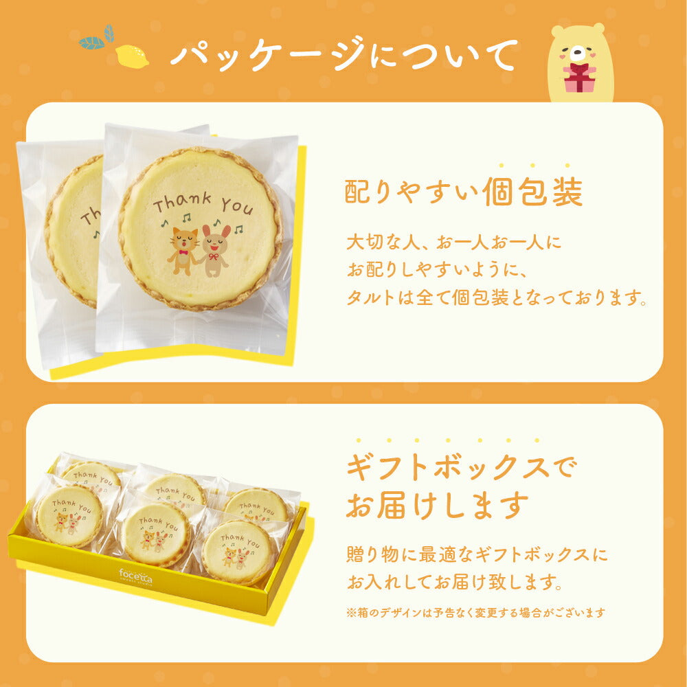 【 ハロウィン ギフト お菓子 スイーツ お彼岸 秋分 お月見 十五夜 】 父の日にメッセージ 2023 チーズタルト チーズケーキ タルト フロマージュ 箱入り イラスト プリント メッセージ 感謝を伝える ありがとう お礼 チーズ プチギフト お取り寄せスイーツ 通販 贈り物 人気 贈り物 おすすめ