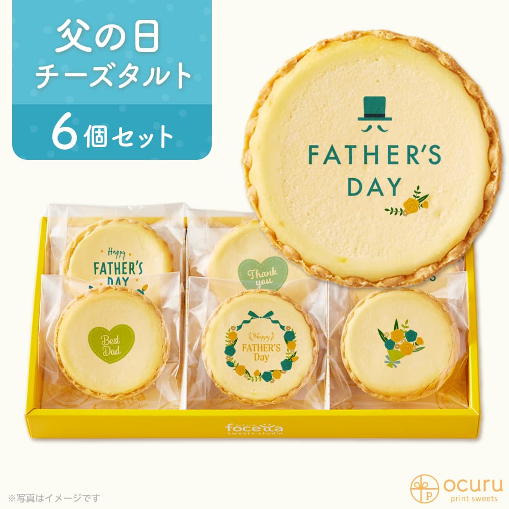 【 ハロウィン ギフト お菓子 スイーツ お彼岸 秋分 お月見 十五夜 】 父の日にメッセージ 2023 チーズタルト チーズケーキ タルト フロマージュ 箱入り イラスト プリント メッセージ 感謝を伝える ありがとう お礼 チーズ プチギフト お取り寄せスイーツ 通販 贈り物 人気 贈り物 おすすめ