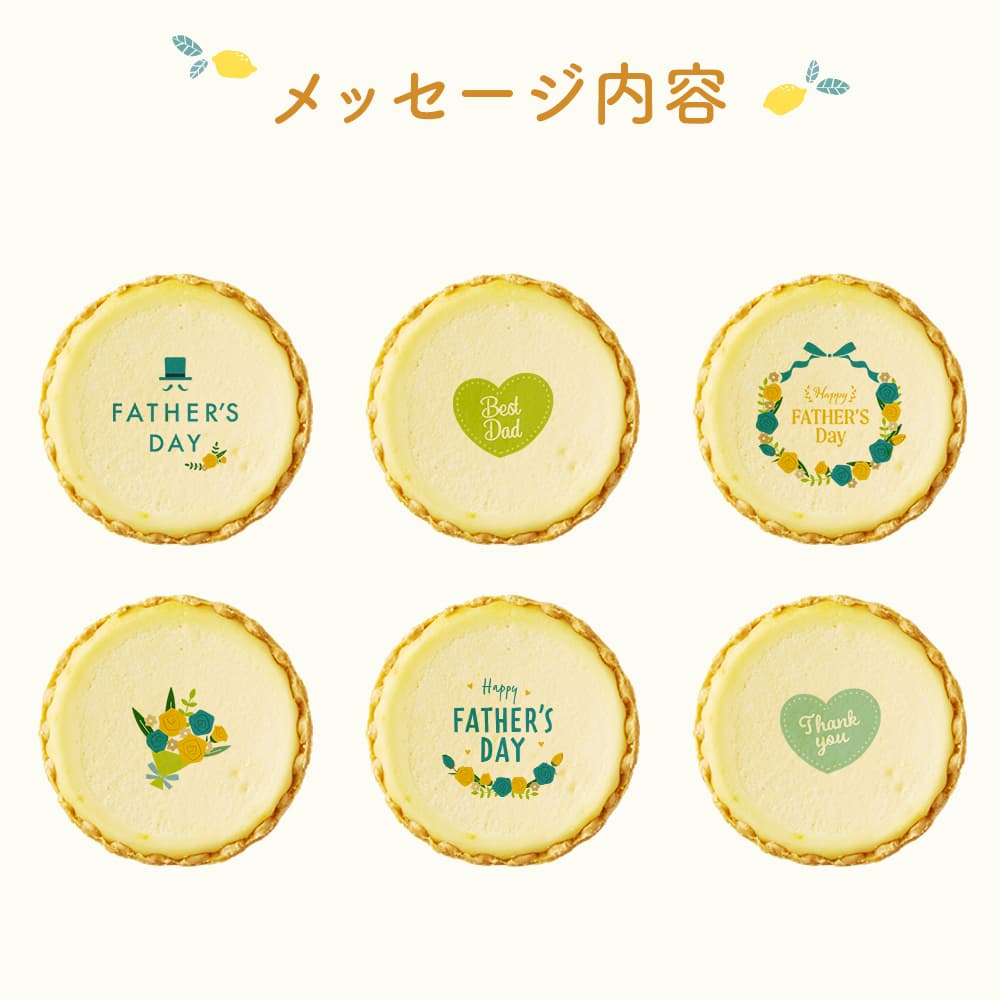 【 ハロウィン ギフト お菓子 スイーツ お彼岸 秋分 お月見 十五夜 】 父の日にメッセージ 2023 チーズタルト チーズケーキ タルト フロマージュ 箱入り イラスト プリント メッセージ 感謝を伝える ありがとう お礼 チーズ プチギフト お取り寄せスイーツ 通販 贈り物 人気 贈り物 おすすめ